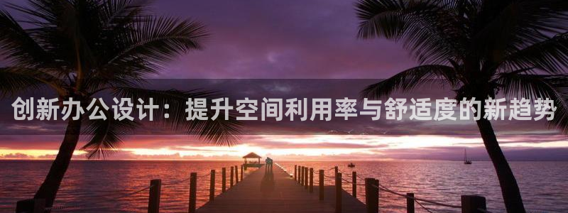 龙八国际手机端官网